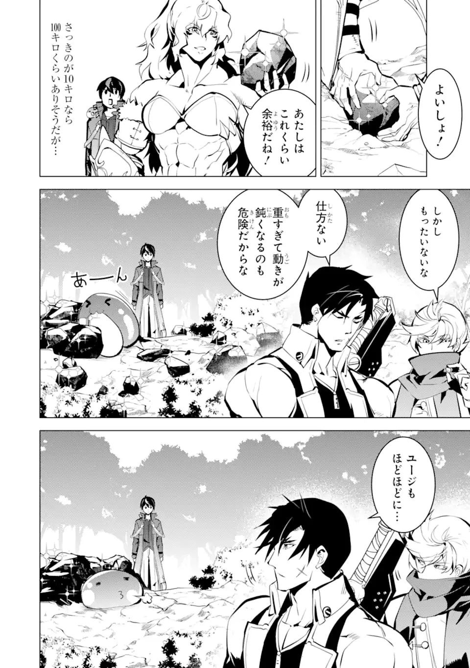 転生賢者の異世界ライフ ～第二の職業を得て、世界最強になりました～ 第37.3話 - 12