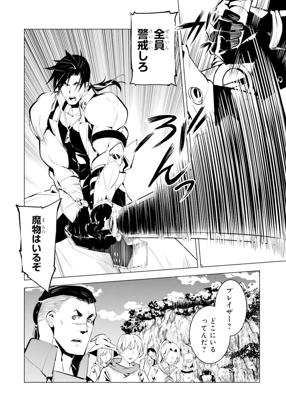 転生賢者の異世界ライフ ～第二の職業を得て、世界最強になりました～ 第38.1話 - 14