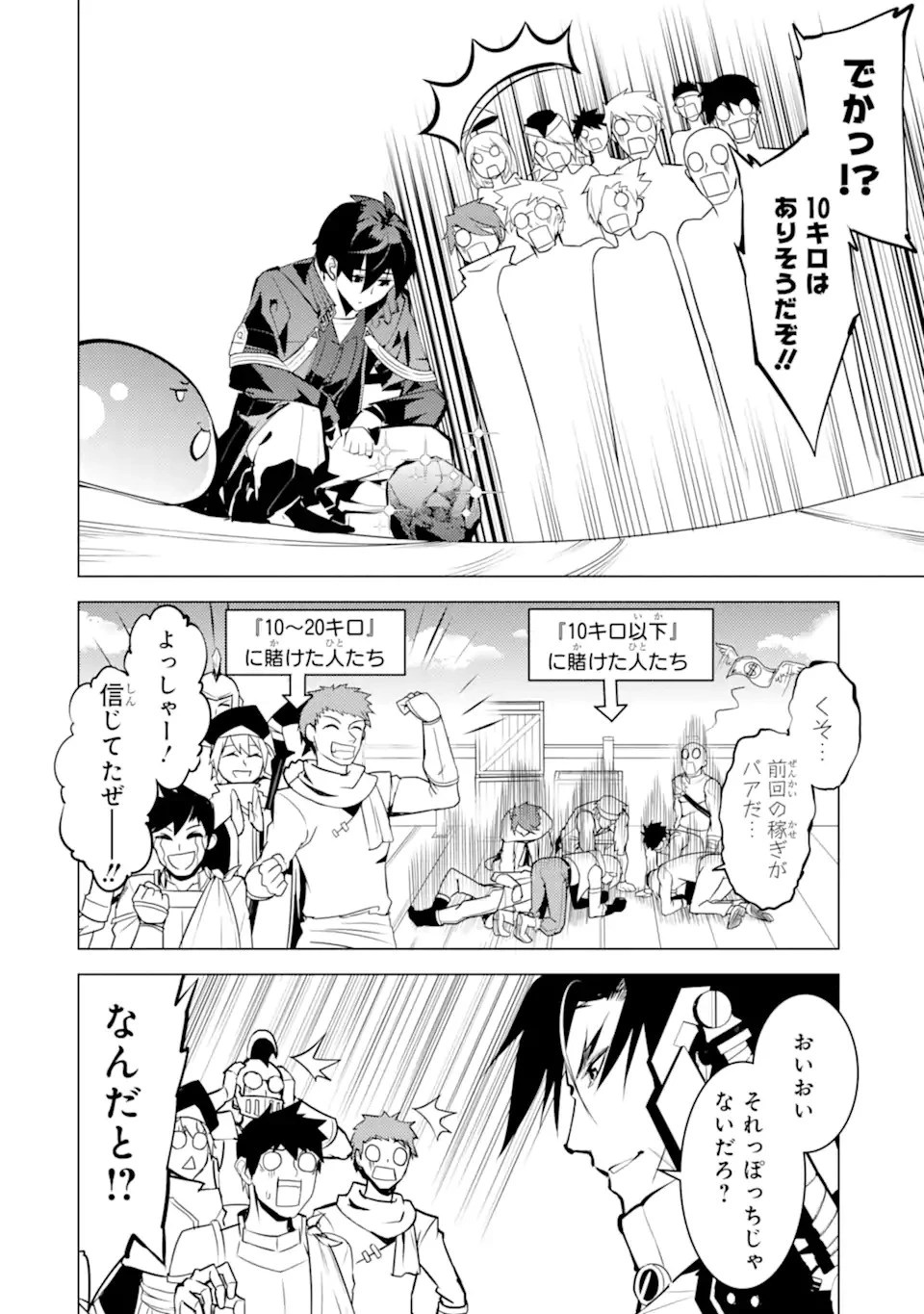 転生賢者の異世界ライフ ～第二の職業を得て、世界最強になりました～ 第38.2話 - 4