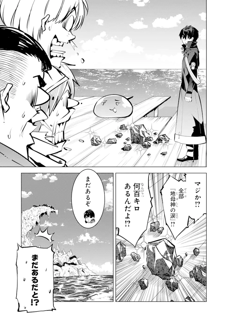 転生賢者の異世界ライフ ～第二の職業を得て、世界最強になりました～ 第38.3話 - 5