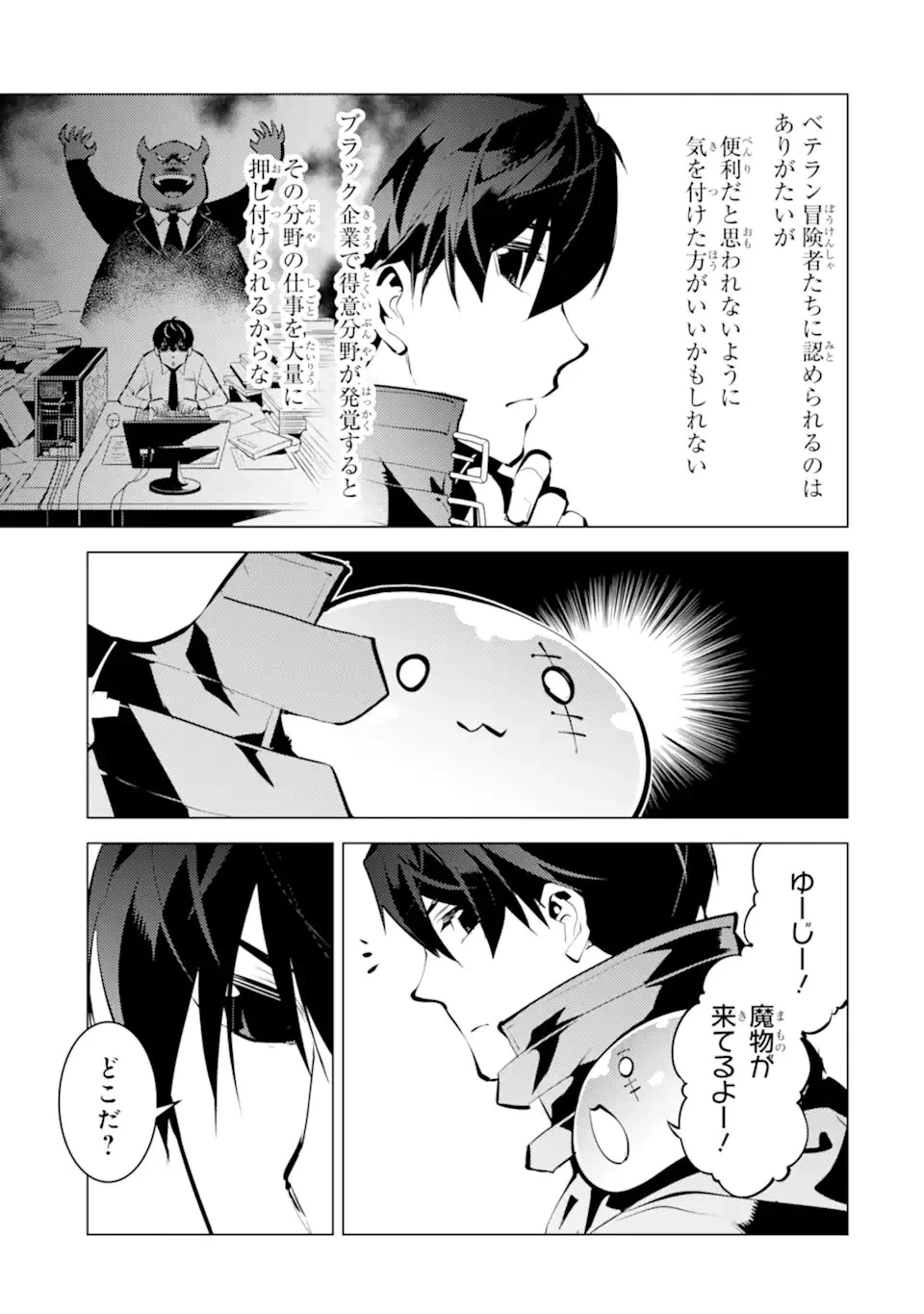 転生賢者の異世界ライフ ～第二の職業を得て、世界最強になりました～ 第38.3話 - 11