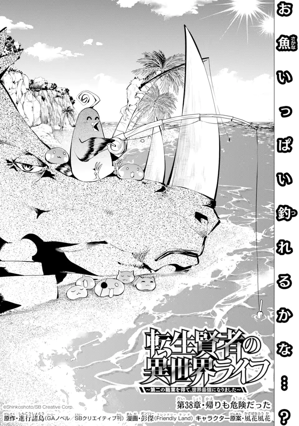 転生賢者の異世界ライフ ～第二の職業を得て、世界最強になりました～ 第38.4話 - 1