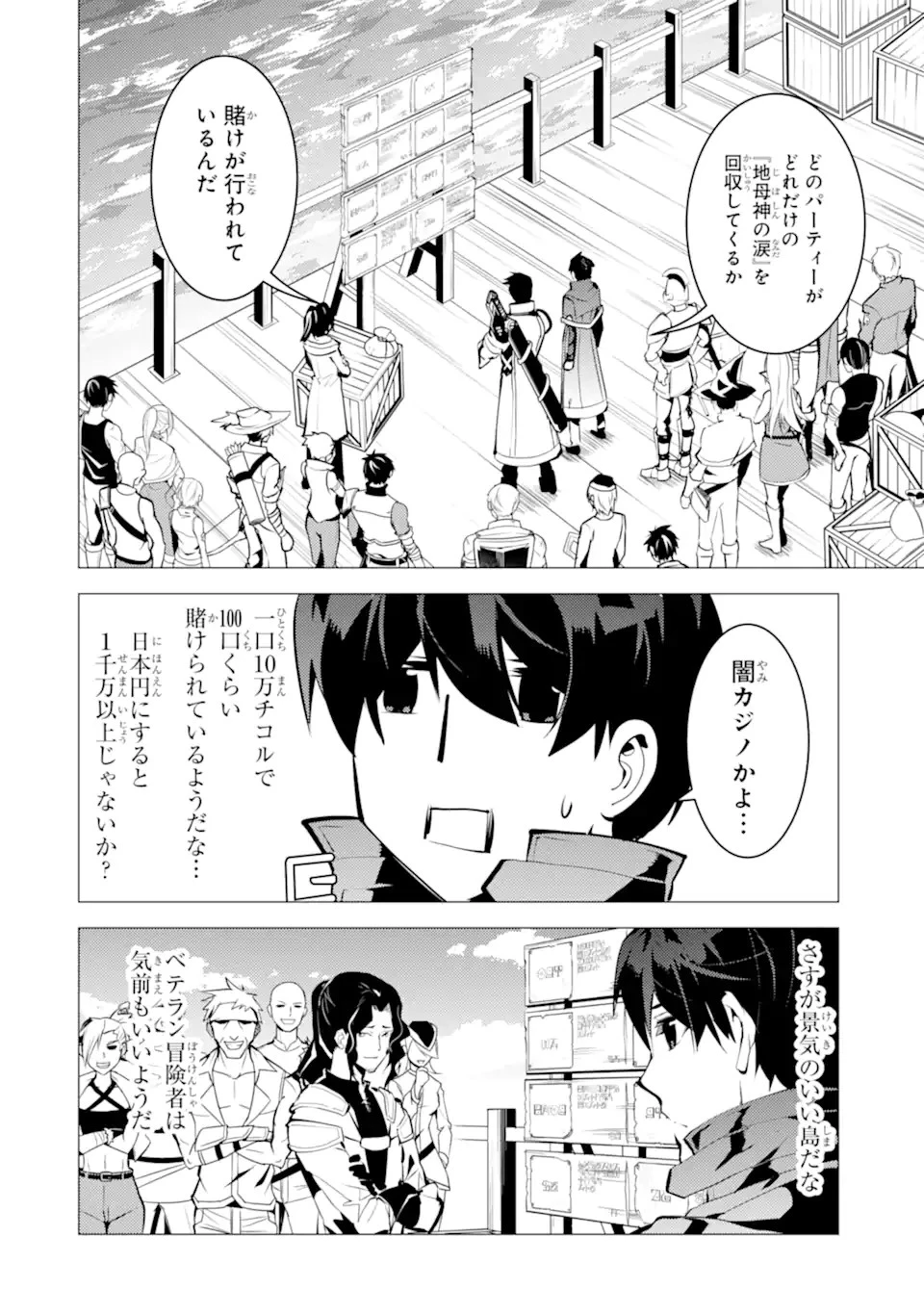 転生賢者の異世界ライフ ～第二の職業を得て、世界最強になりました～ 第38.4話 - 2