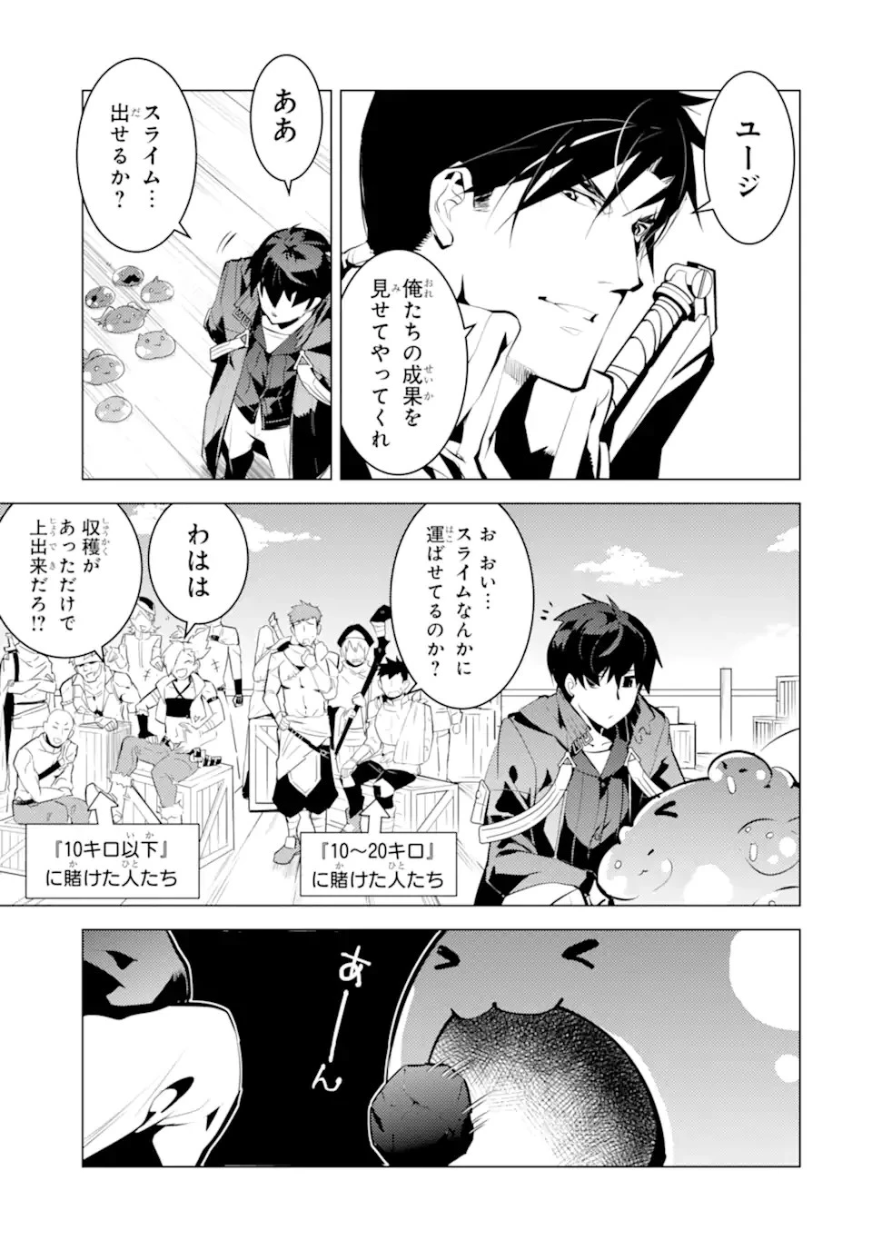 転生賢者の異世界ライフ ～第二の職業を得て、世界最強になりました～ 第38.4話 - 3