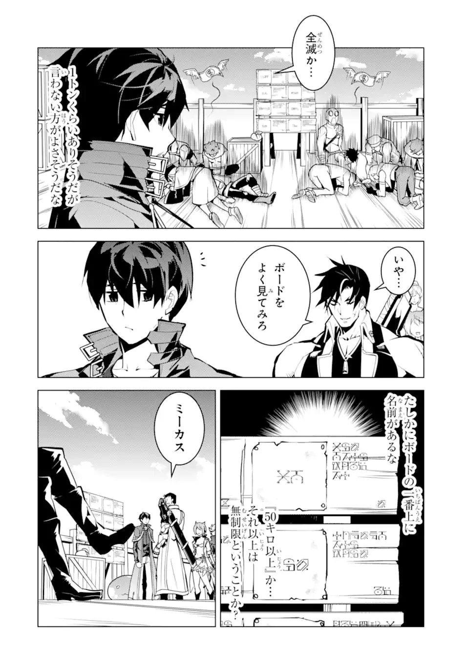 転生賢者の異世界ライフ ～第二の職業を得て、世界最強になりました～ 第38.4話 - 6