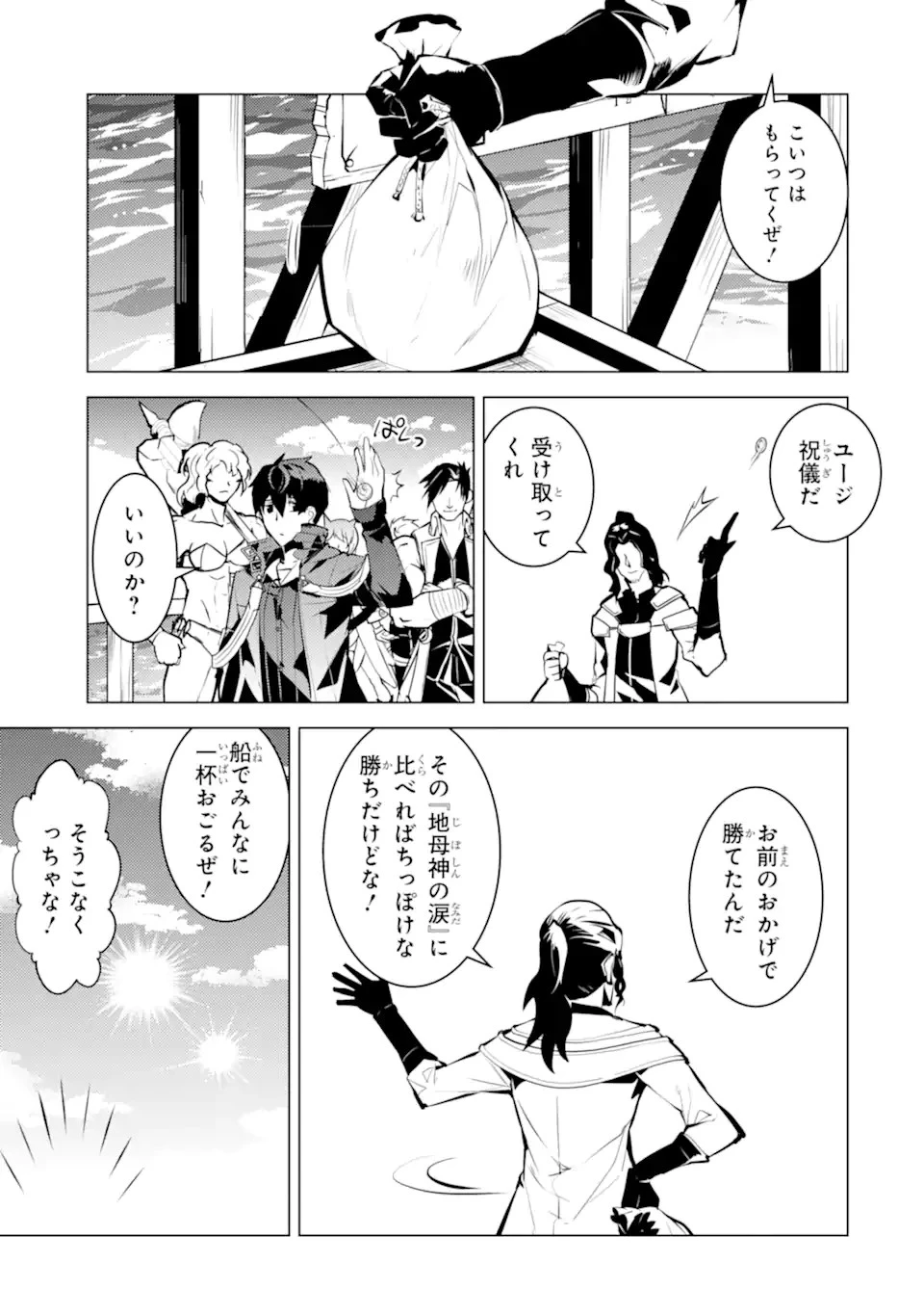 転生賢者の異世界ライフ ～第二の職業を得て、世界最強になりました～ 第38.4話 - 9