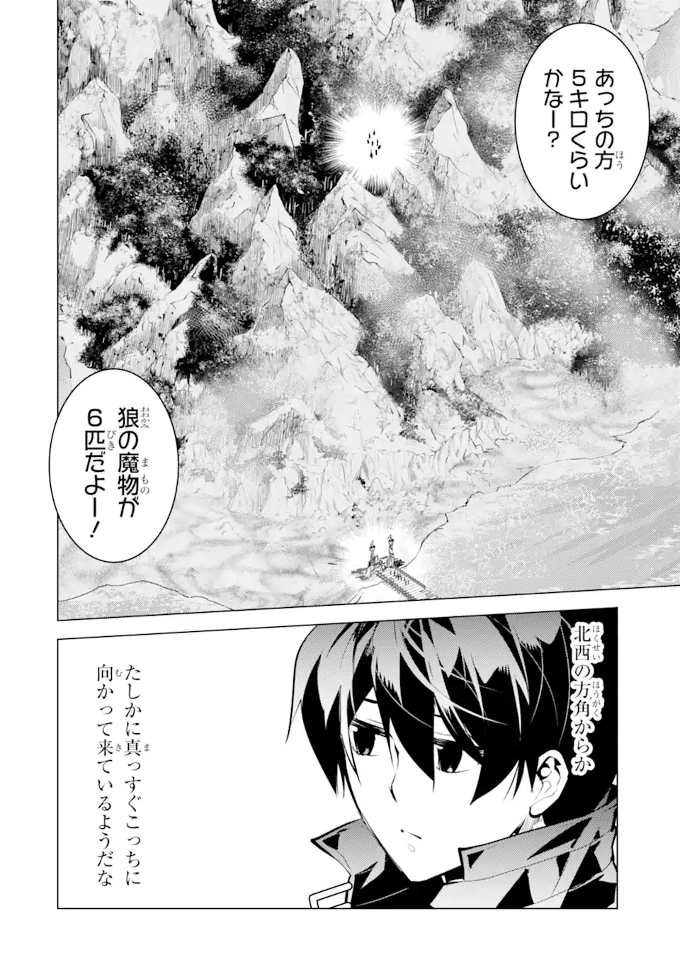 転生賢者の異世界ライフ ～第二の職業を得て、世界最強になりました～ 第38.4話 - 12