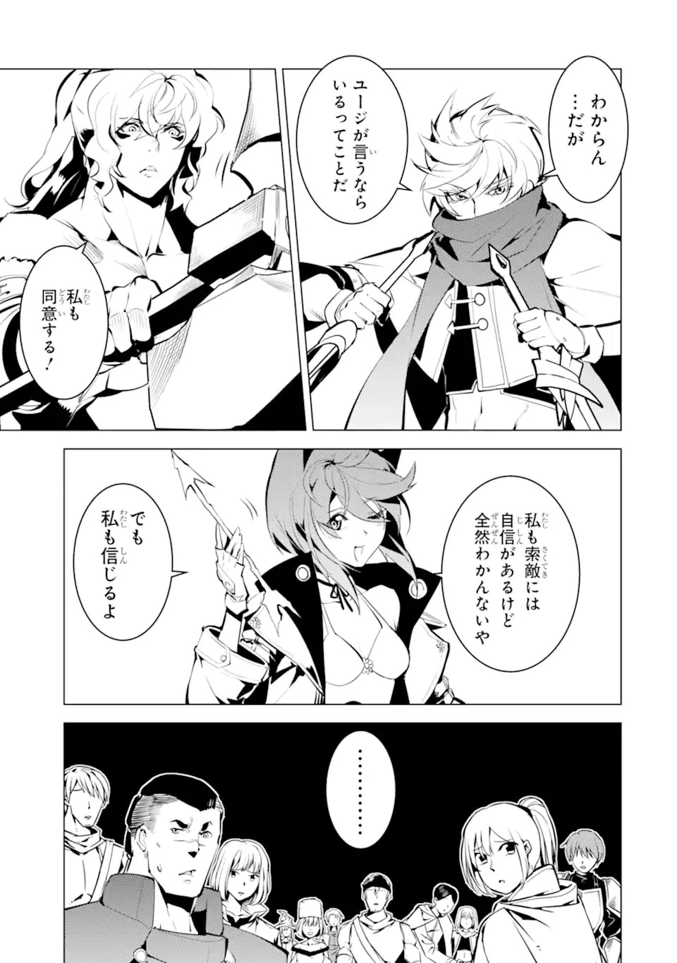 転生賢者の異世界ライフ ～第二の職業を得て、世界最強になりました～ 第38.4話 - 15