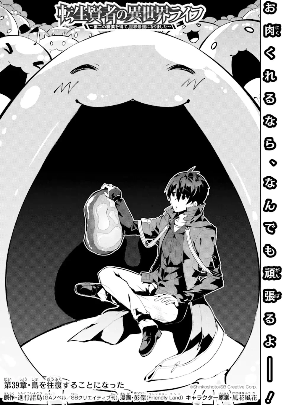 転生賢者の異世界ライフ ～第二の職業を得て、世界最強になりました～ 第39.1話 - 1