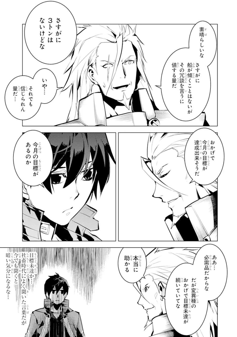 転生賢者の異世界ライフ ～第二の職業を得て、世界最強になりました～ 第39.2話 - 9