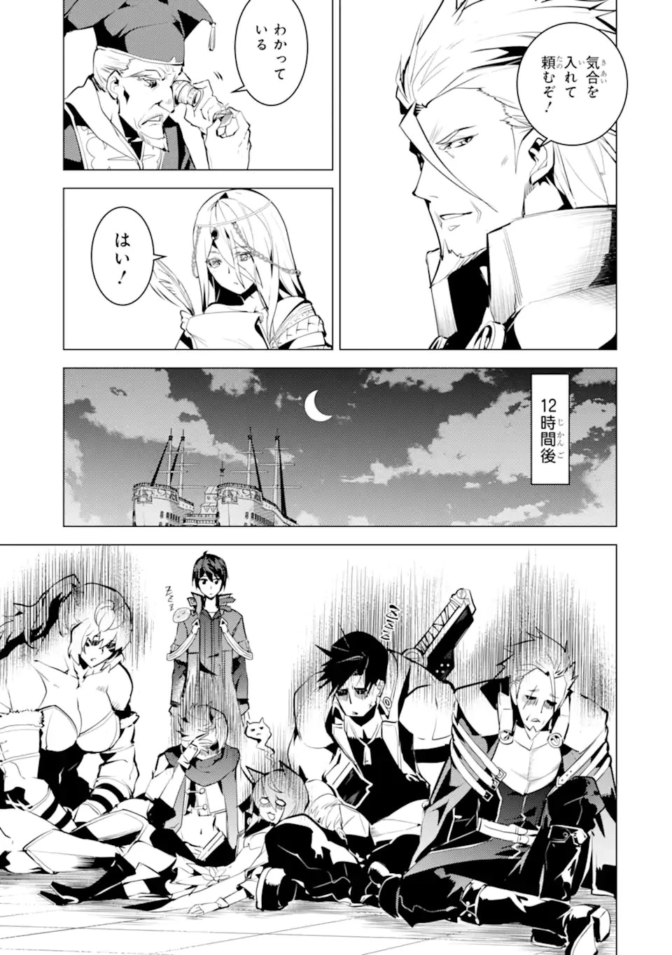 転生賢者の異世界ライフ ～第二の職業を得て、世界最強になりました～ 第39.2話 - 13