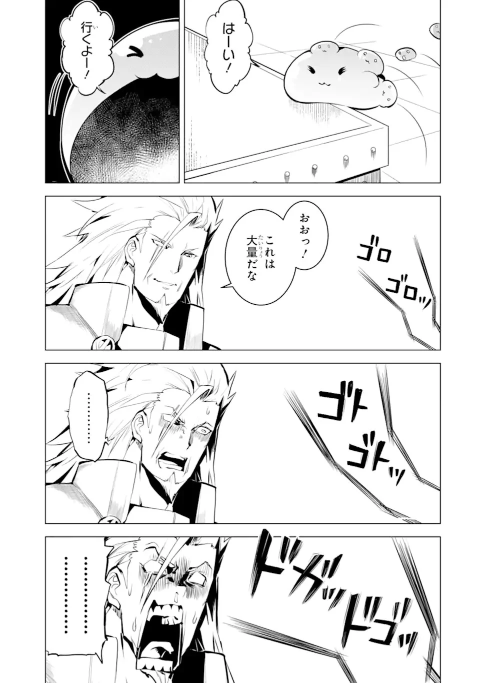 転生賢者の異世界ライフ ～第二の職業を得て、世界最強になりました～ 第39.3話 - 5