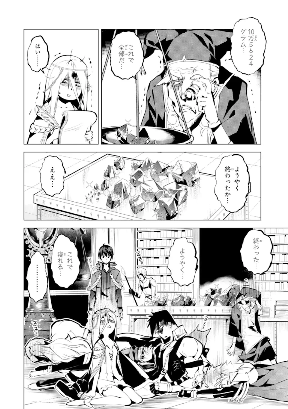 転生賢者の異世界ライフ ～第二の職業を得て、世界最強になりました～ 第39.3話 - 14