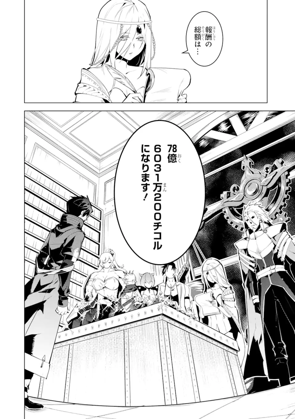 転生賢者の異世界ライフ ～第二の職業を得て、世界最強になりました～ 第39.3話 - 16