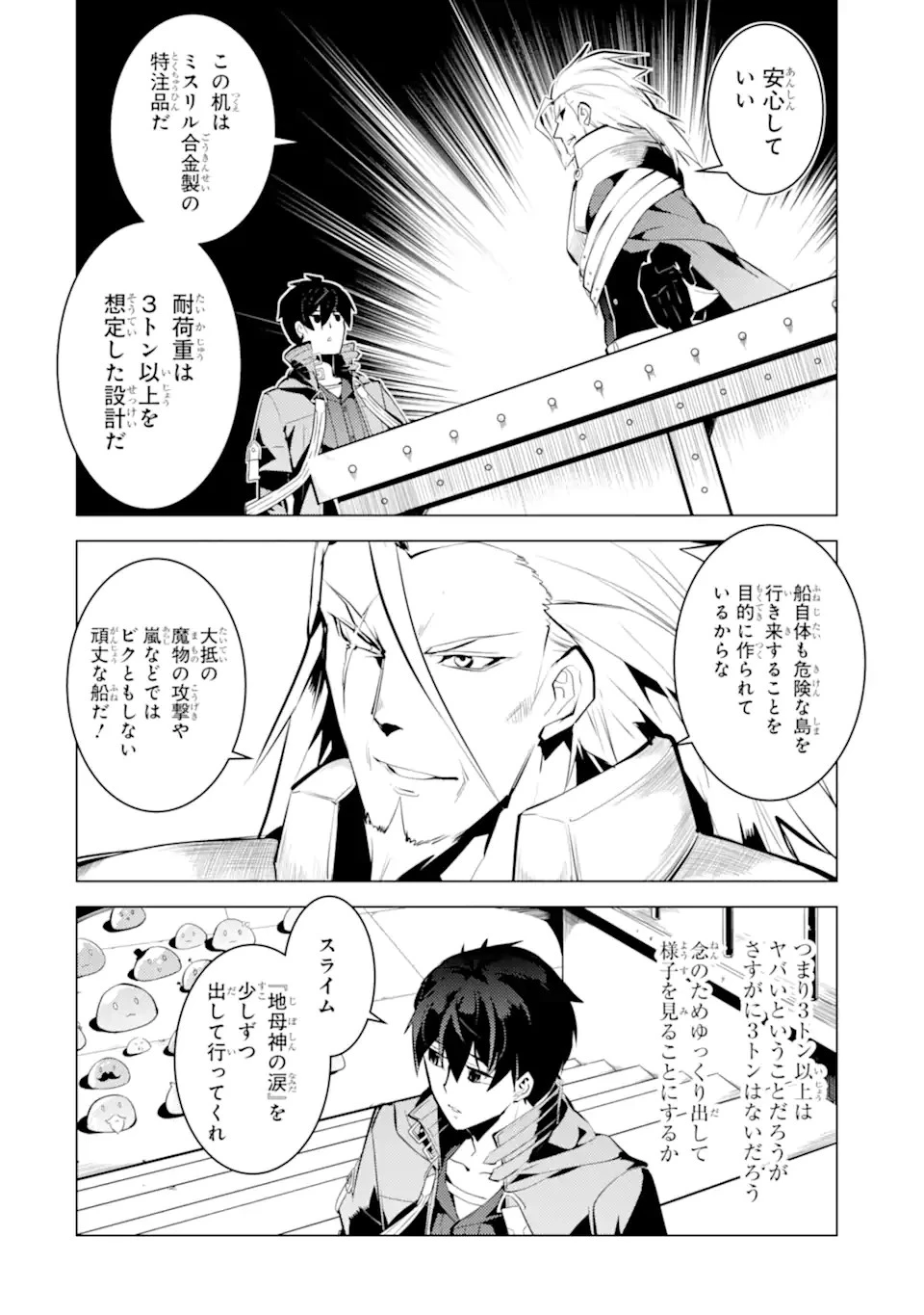 転生賢者の異世界ライフ ～第二の職業を得て、世界最強になりました～ 第39.4話 - 4