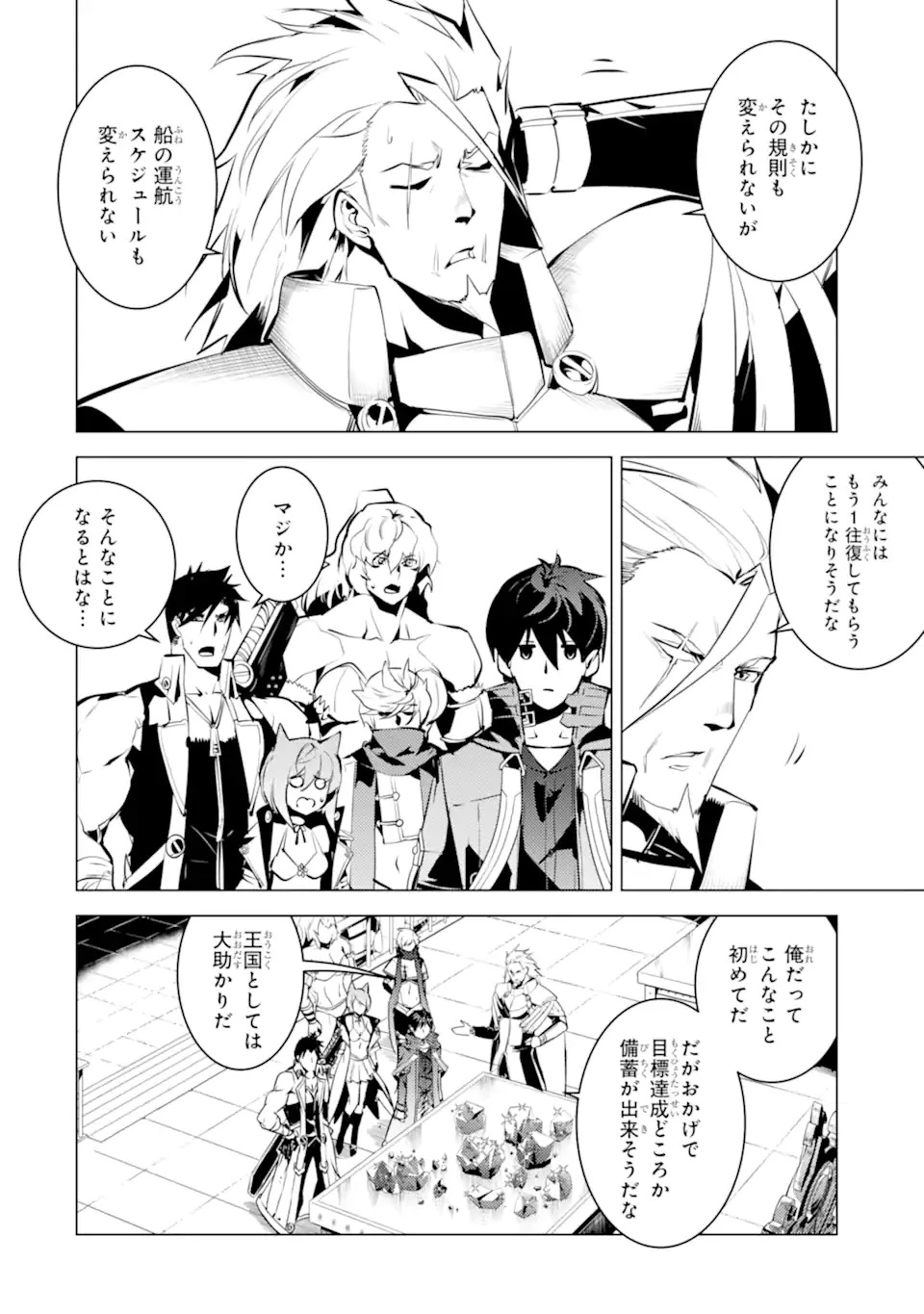 転生賢者の異世界ライフ ～第二の職業を得て、世界最強になりました～ 第39.4話 - 12