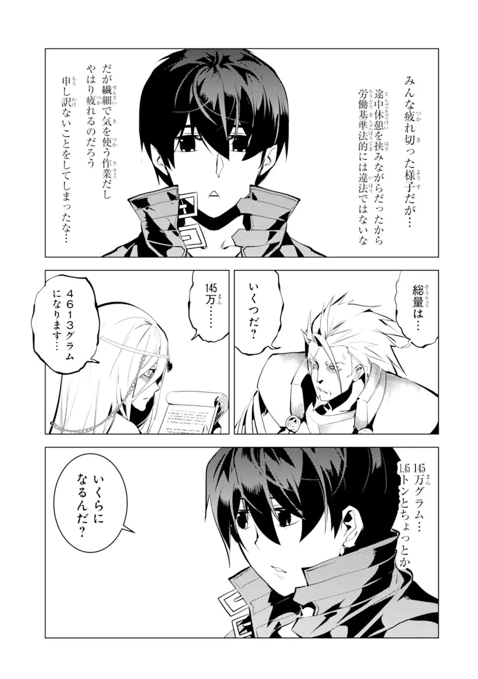 転生賢者の異世界ライフ ～第二の職業を得て、世界最強になりました～ 第39.4話 - 15