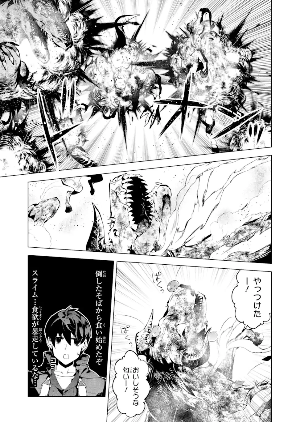 転生賢者の異世界ライフ ～第二の職業を得て、世界最強になりました～ 第40.2話 - 5