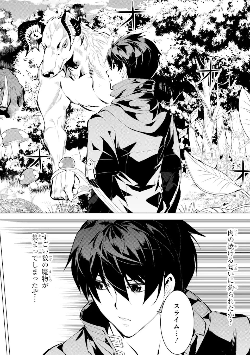 転生賢者の異世界ライフ ～第二の職業を得て、世界最強になりました～ 第40.3話 - 2