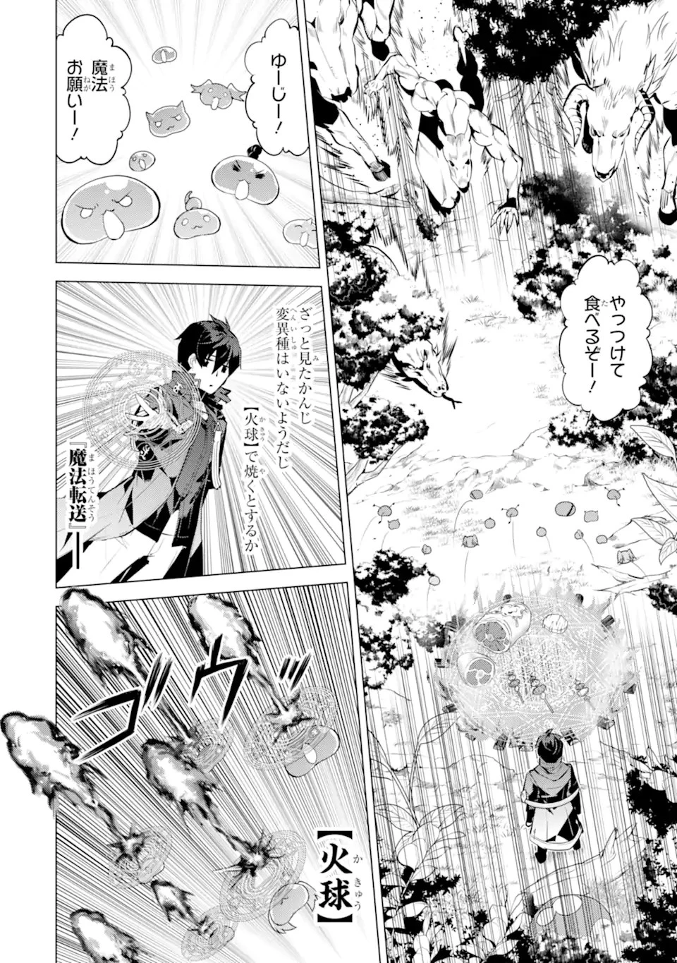 転生賢者の異世界ライフ ～第二の職業を得て、世界最強になりました～ 第40.3話 - 4