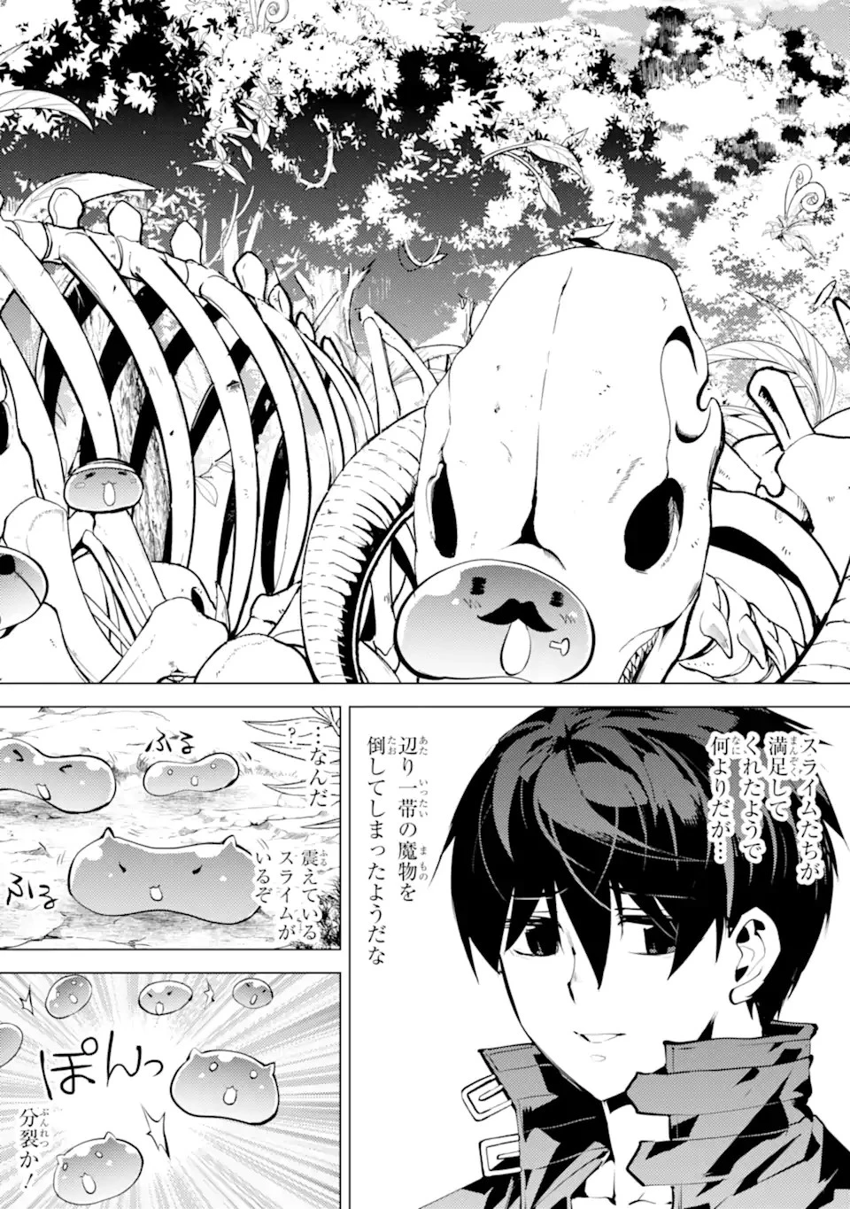 転生賢者の異世界ライフ ～第二の職業を得て、世界最強になりました～ 第40.3話 - 7