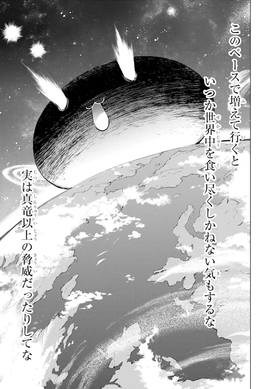 転生賢者の異世界ライフ ～第二の職業を得て、世界最強になりました～ 第40.3話 - 9