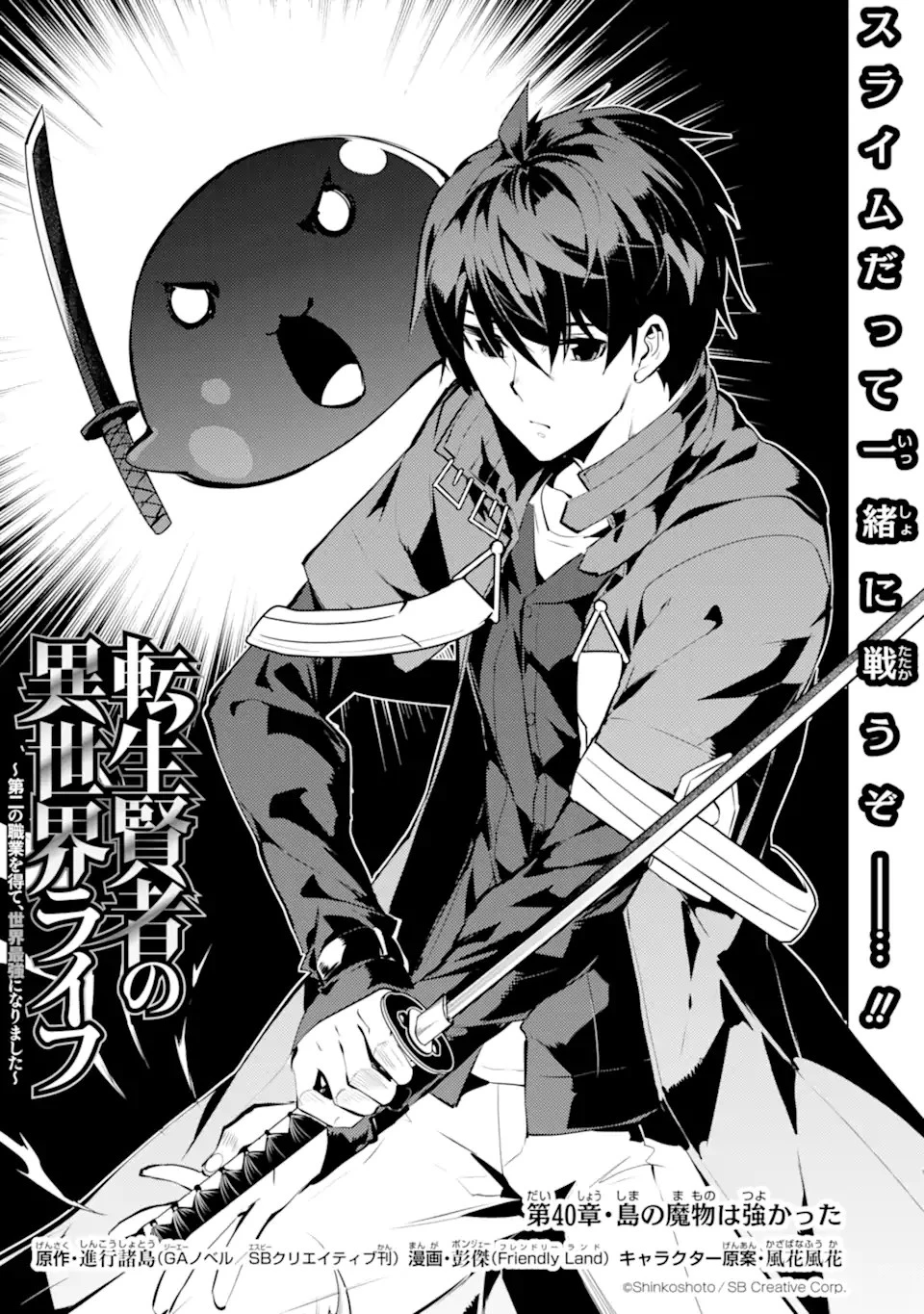 転生賢者の異世界ライフ ～第二の職業を得て、世界最強になりました～ 第40.4話 - 1