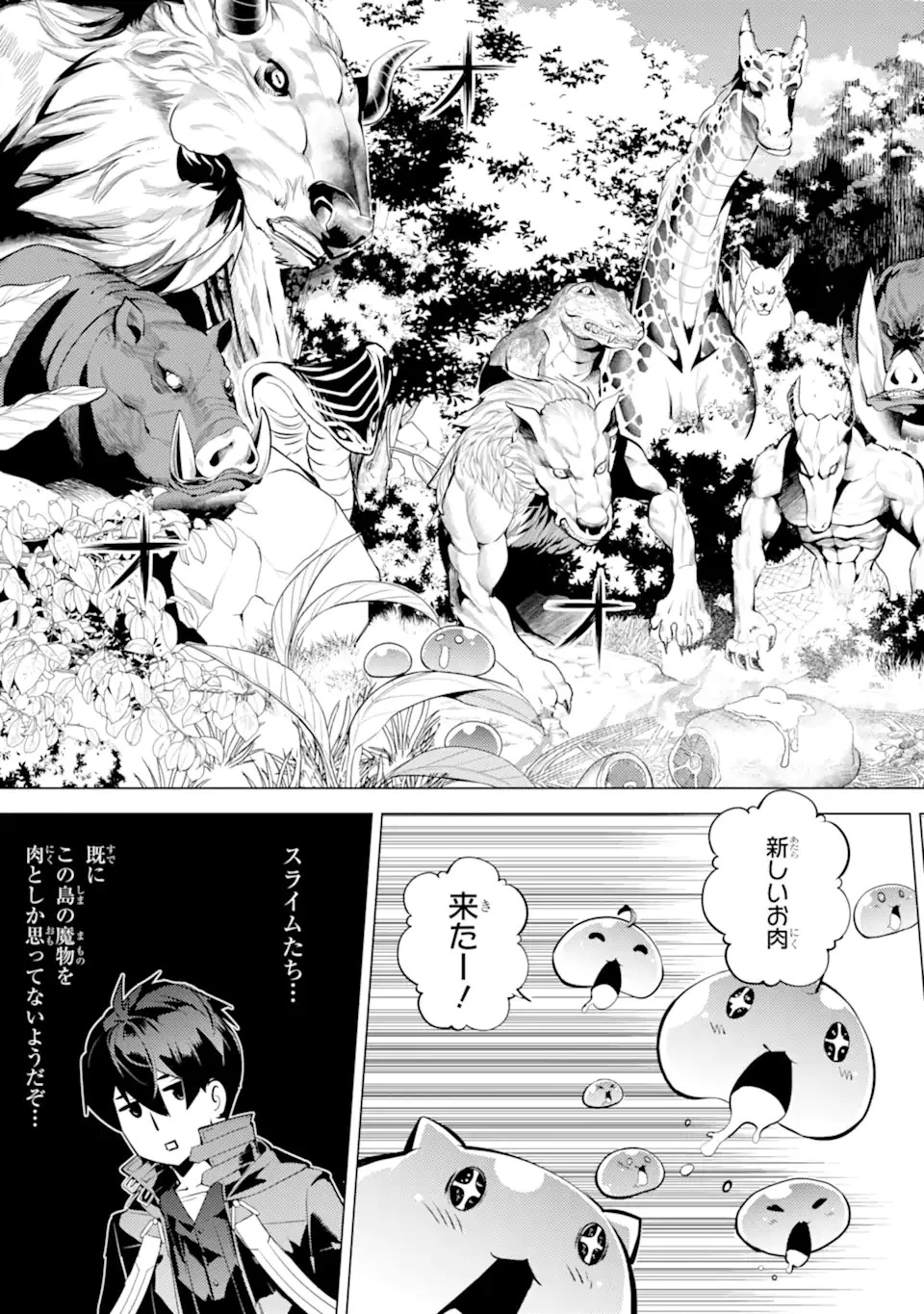 転生賢者の異世界ライフ ～第二の職業を得て、世界最強になりました～ 第40.4話 - 3