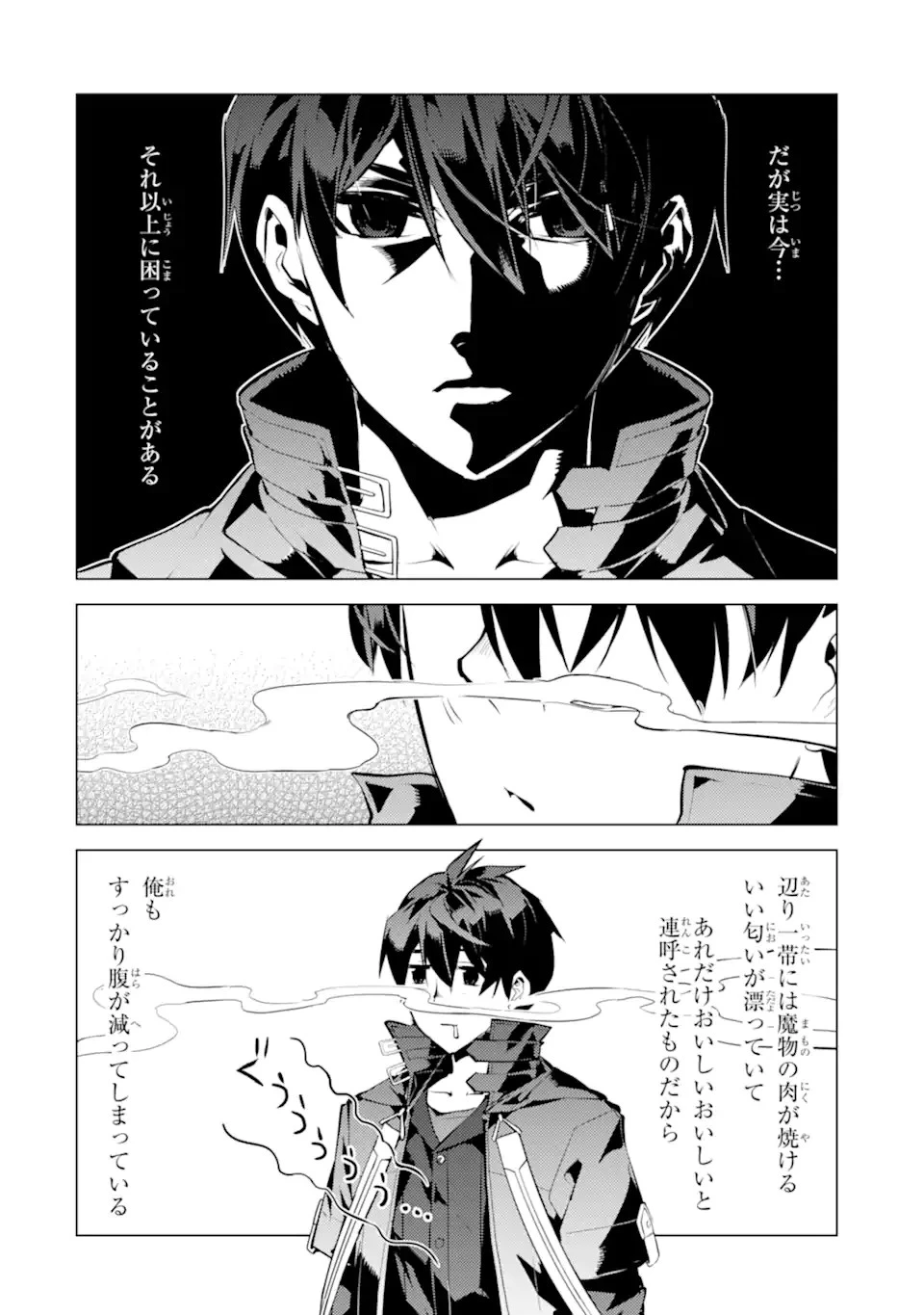 転生賢者の異世界ライフ ～第二の職業を得て、世界最強になりました～ 第40.4話 - 10