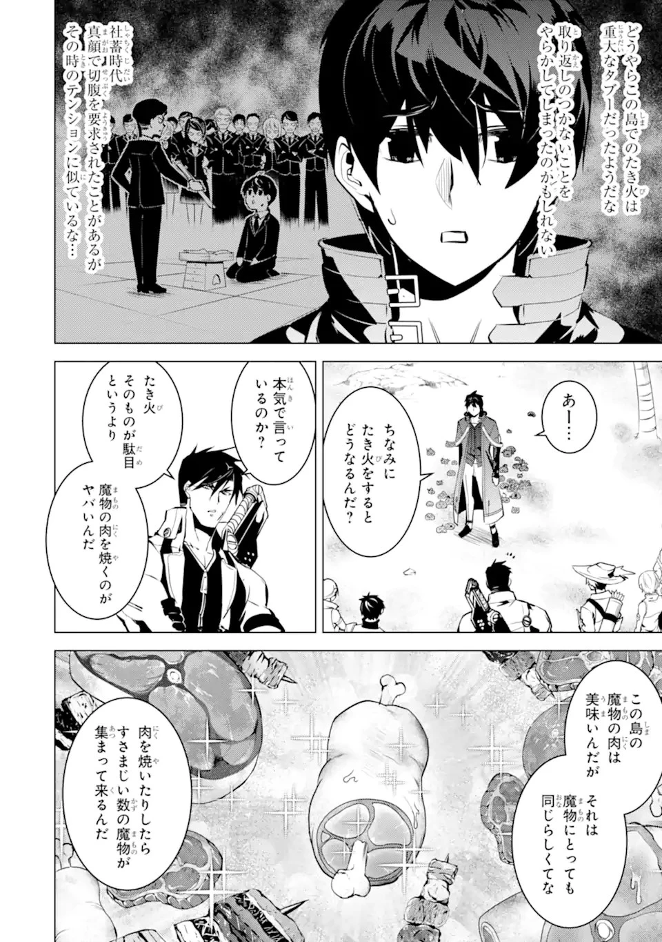 転生賢者の異世界ライフ ～第二の職業を得て、世界最強になりました～ 第41.1話 - 8