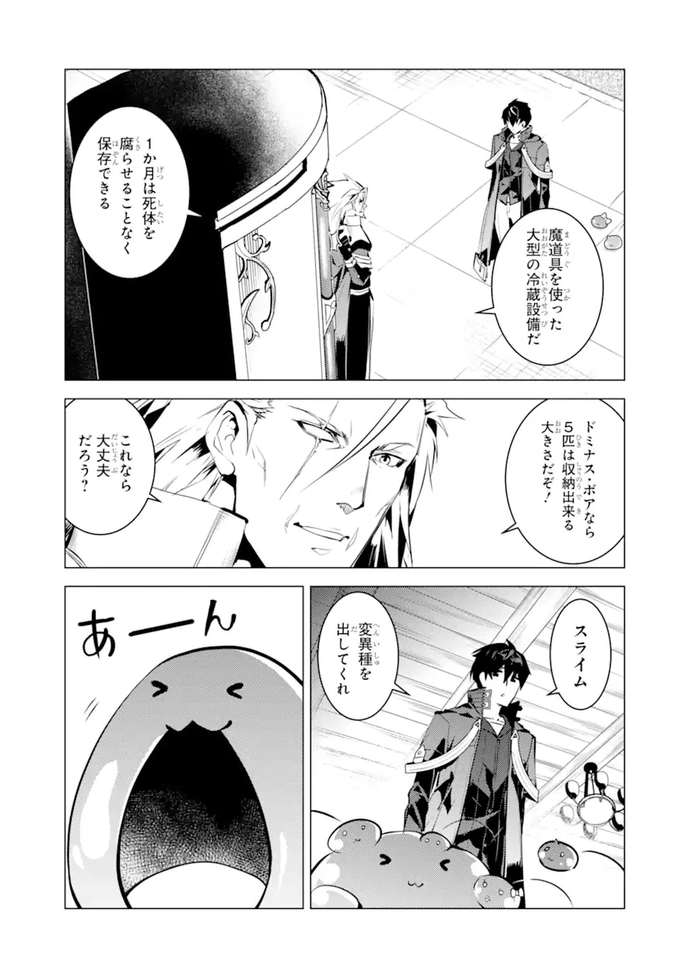 転生賢者の異世界ライフ ～第二の職業を得て、世界最強になりました～ 第41.1話 - 15