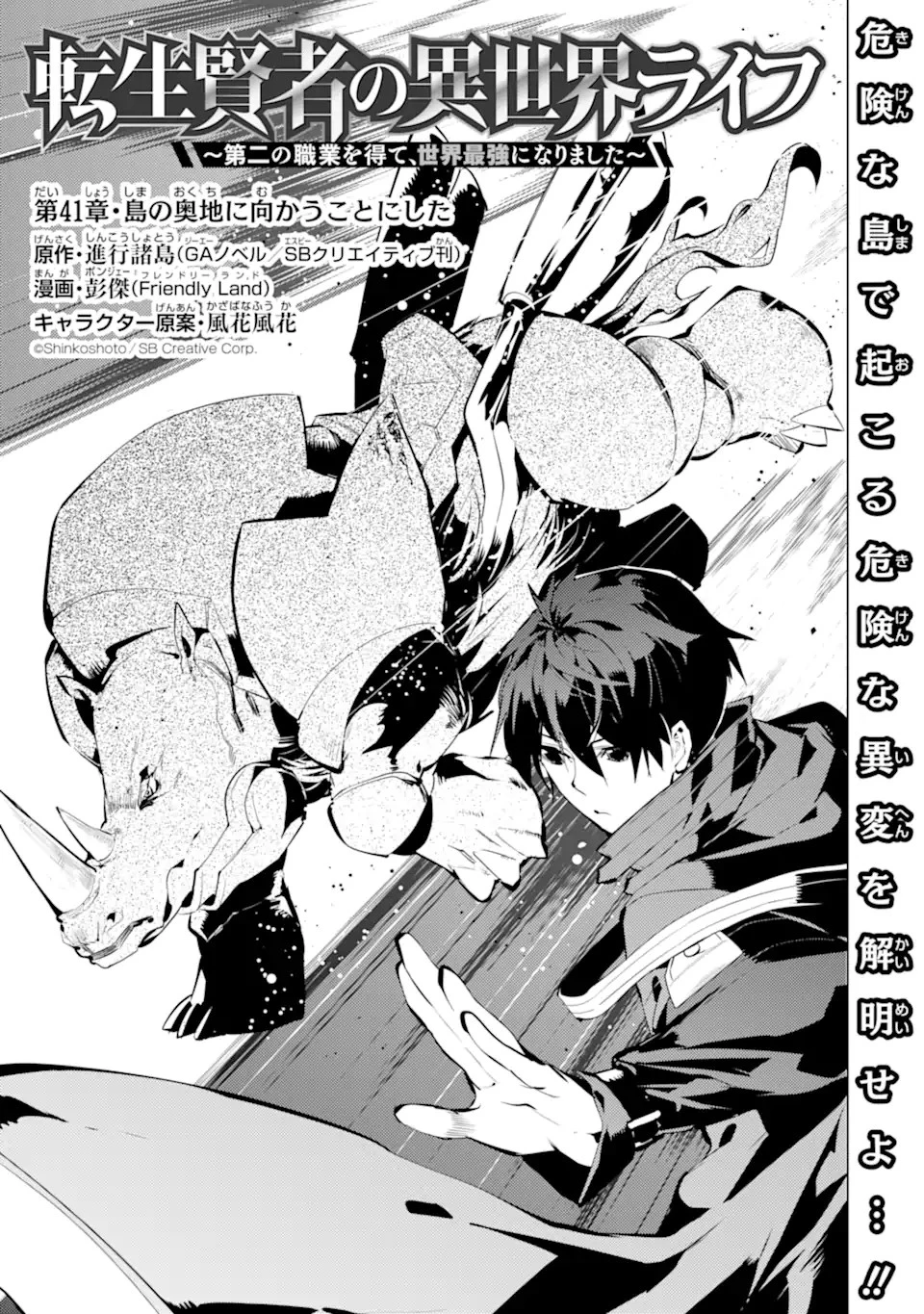 転生賢者の異世界ライフ ～第二の職業を得て、世界最強になりました～ 第41.3話 - 1