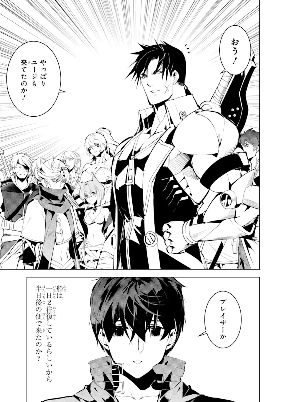 転生賢者の異世界ライフ ～第二の職業を得て、世界最強になりました～ 第41.3話 - 3