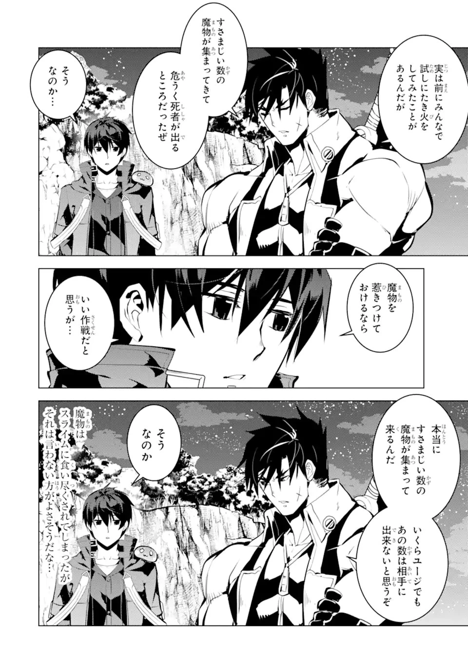 転生賢者の異世界ライフ ～第二の職業を得て、世界最強になりました～ 第41.3話 - 10