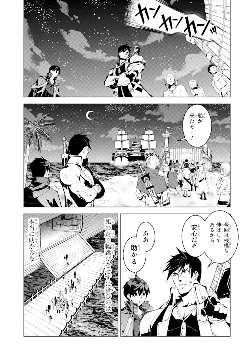 転生賢者の異世界ライフ ～第二の職業を得て、世界最強になりました～ 第41.3話 - 11