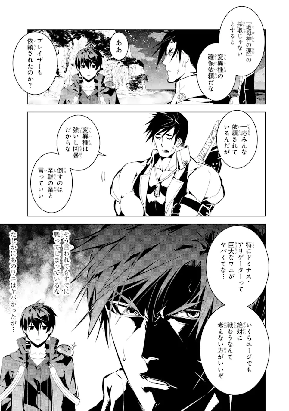 転生賢者の異世界ライフ ～第二の職業を得て、世界最強になりました～ 第41.4話 - 5