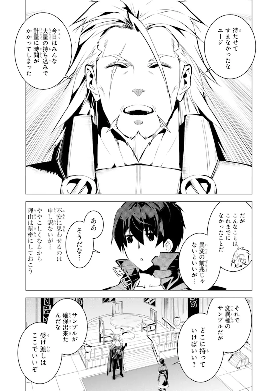 転生賢者の異世界ライフ ～第二の職業を得て、世界最強になりました～ 第41.4話 - 13