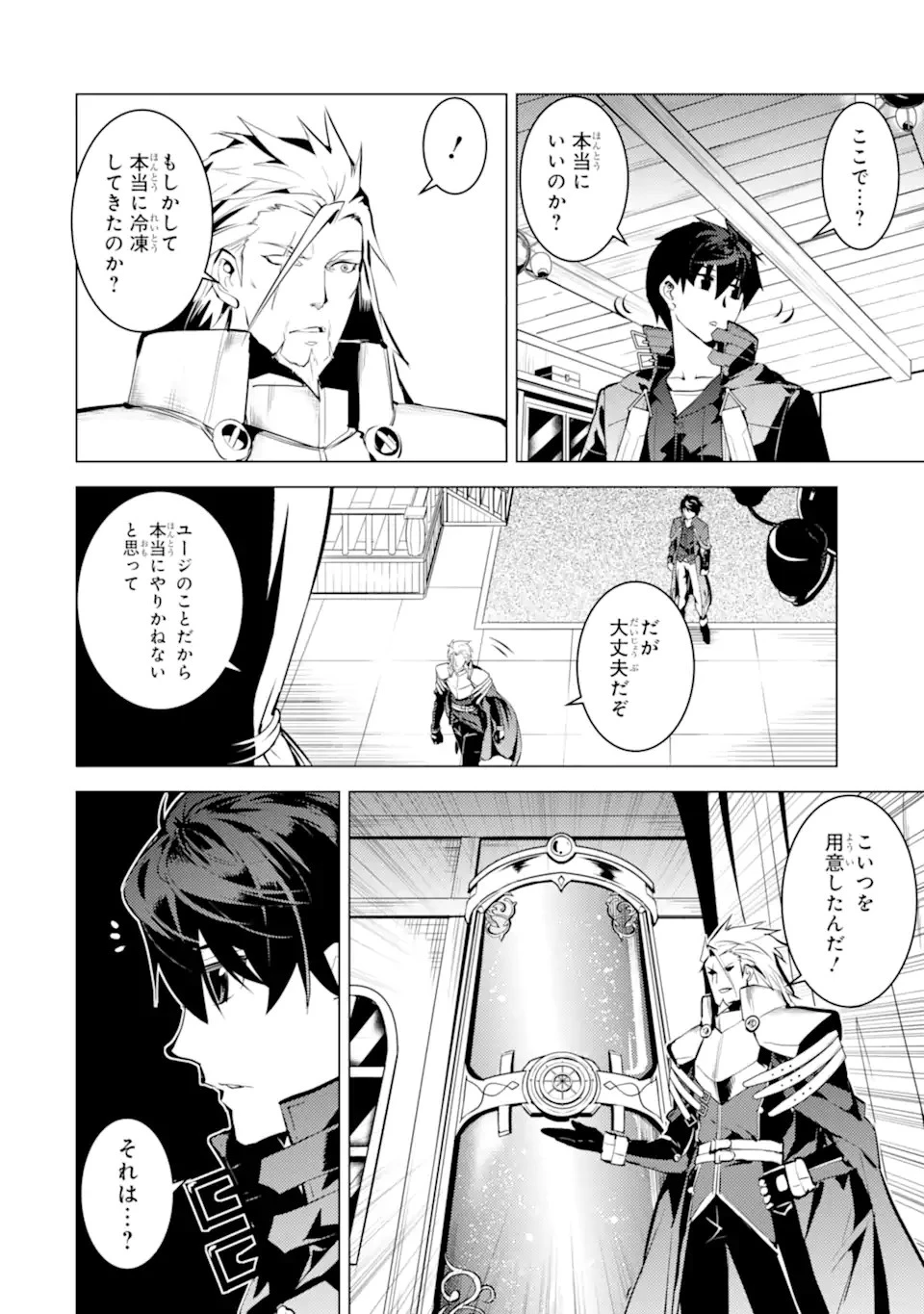 転生賢者の異世界ライフ ～第二の職業を得て、世界最強になりました～ 第41.4話 - 14