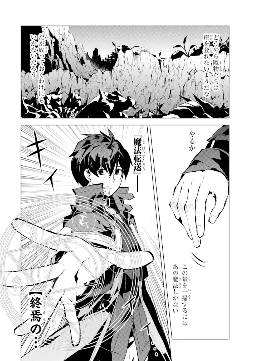 転生賢者の異世界ライフ ～第二の職業を得て、世界最強になりました～ 第42.2話 - 8