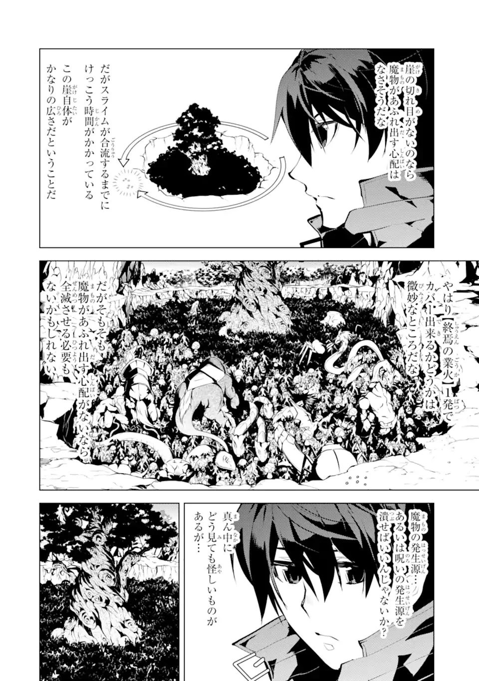 転生賢者の異世界ライフ ～第二の職業を得て、世界最強になりました～ 第42.2話 - 12