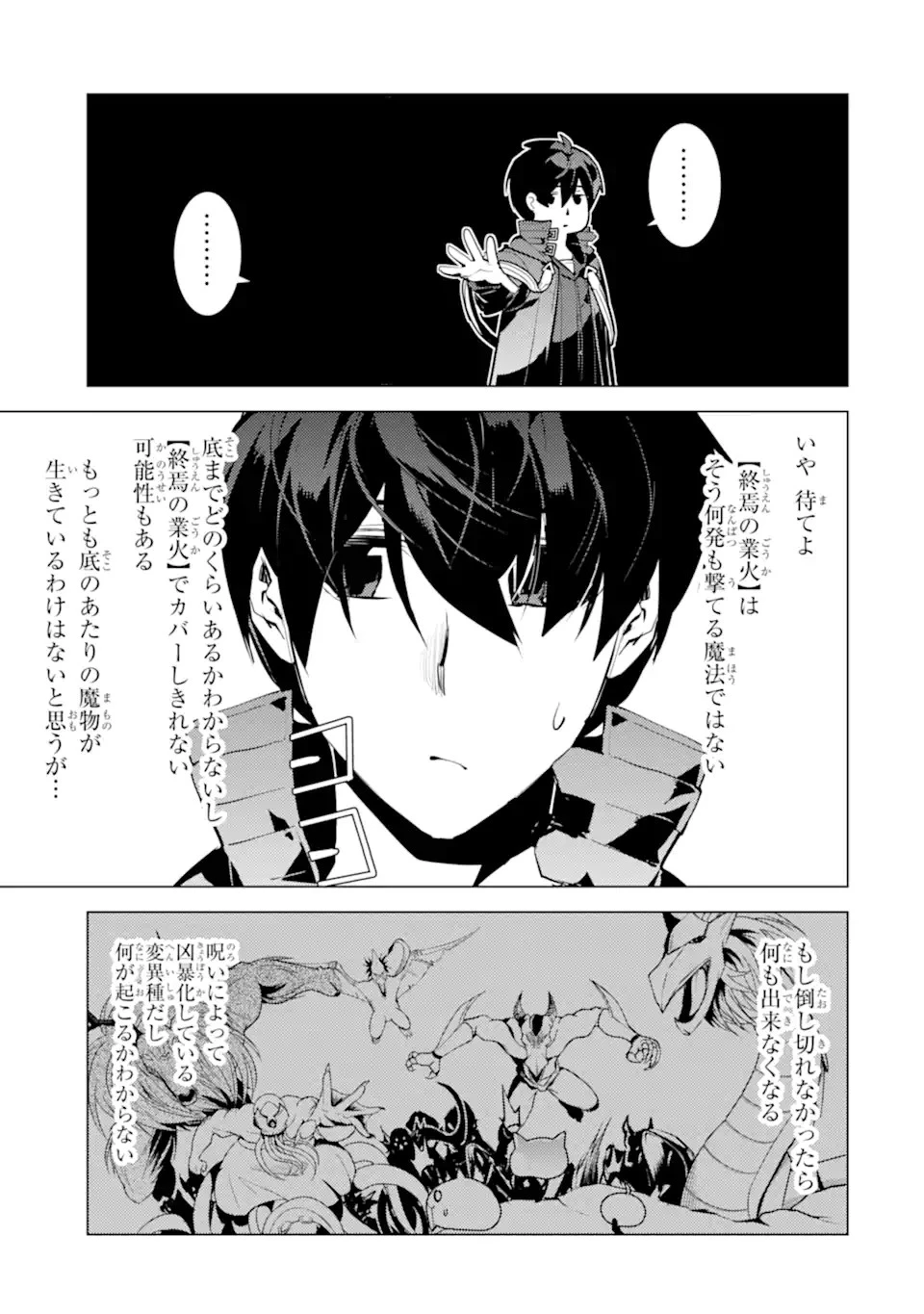 転生賢者の異世界ライフ ～第二の職業を得て、世界最強になりました～ 第42.3話 - 9