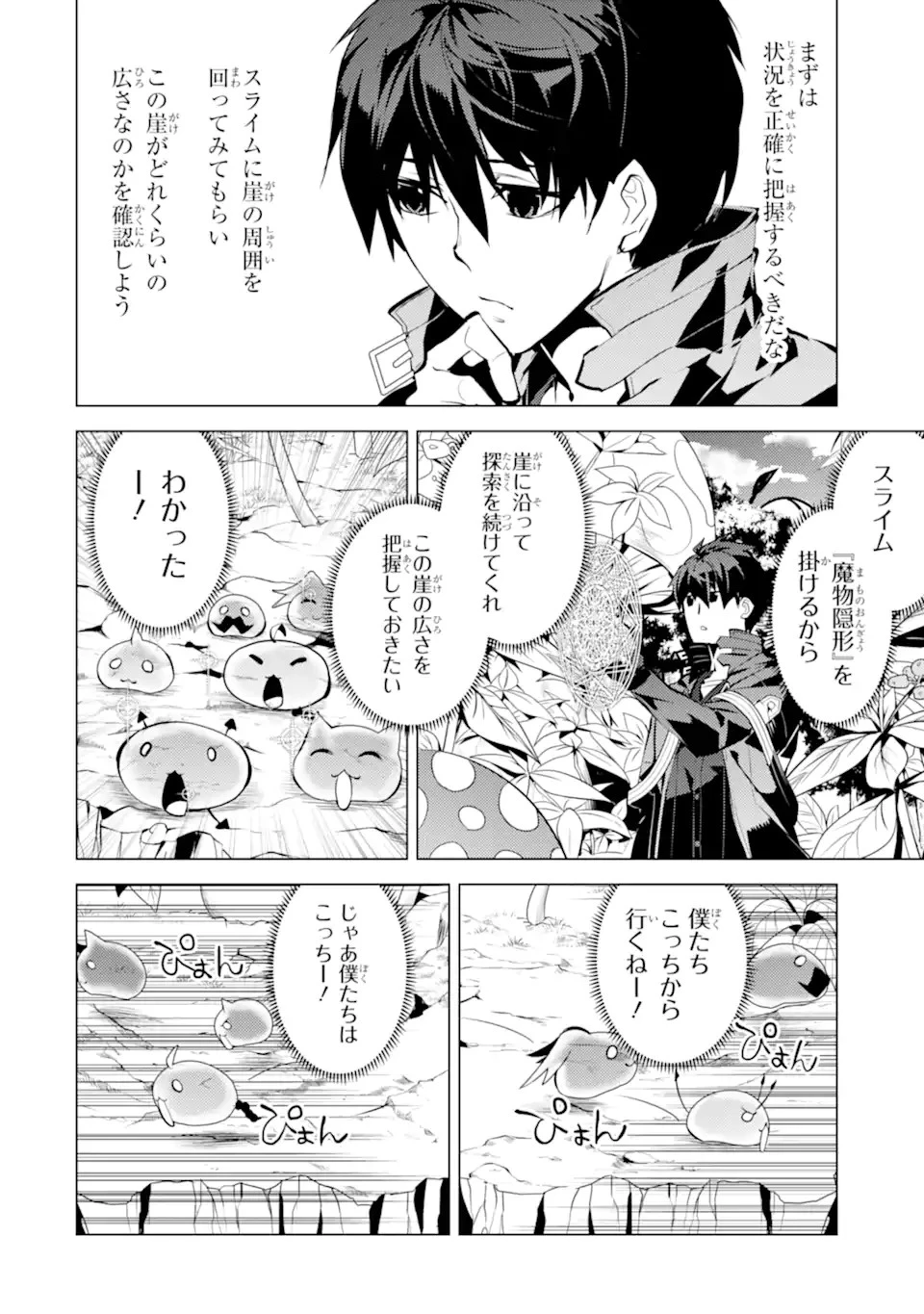 転生賢者の異世界ライフ ～第二の職業を得て、世界最強になりました～ 第42.3話 - 10