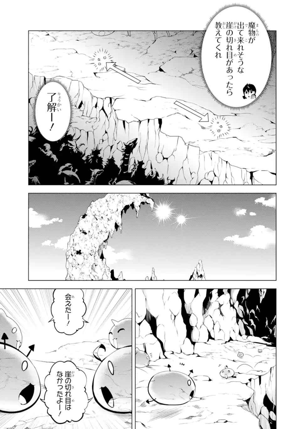 転生賢者の異世界ライフ ～第二の職業を得て、世界最強になりました～ 第42.3話 - 11