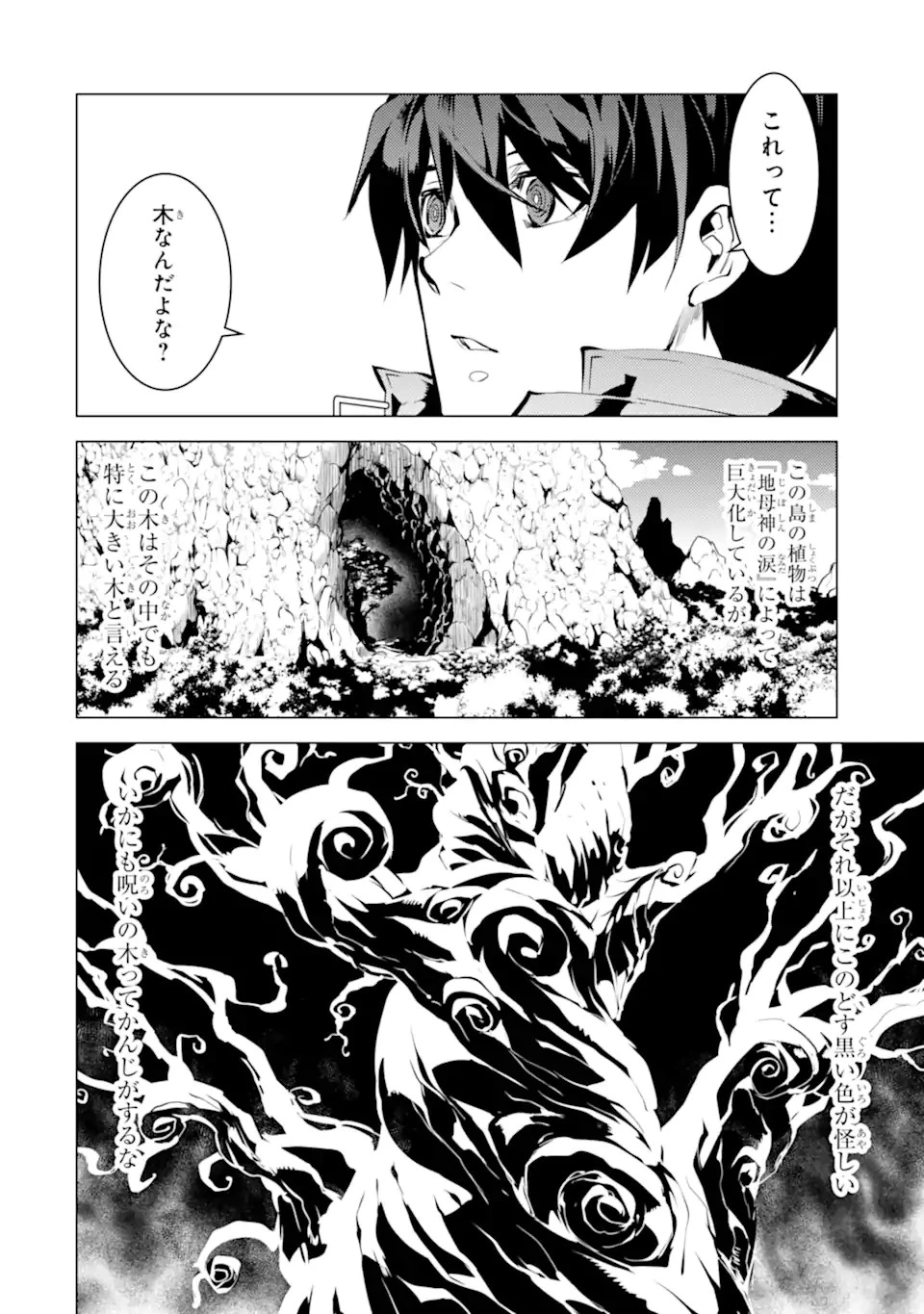 転生賢者の異世界ライフ ～第二の職業を得て、世界最強になりました～ 第42.3話 - 14