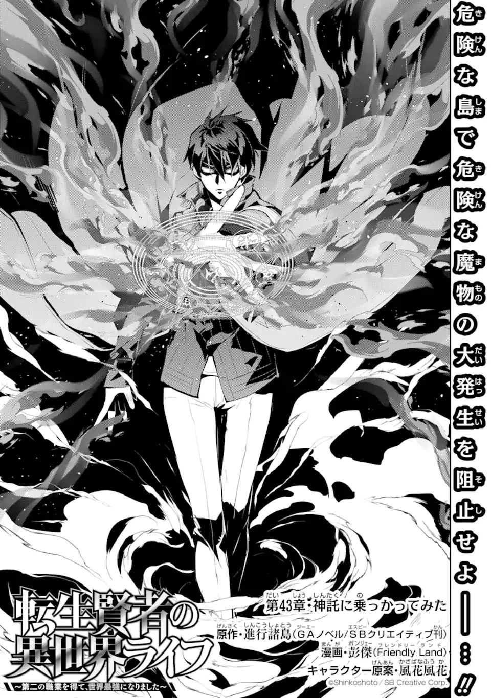転生賢者の異世界ライフ ～第二の職業を得て、世界最強になりました～ 第43.1話 - 1