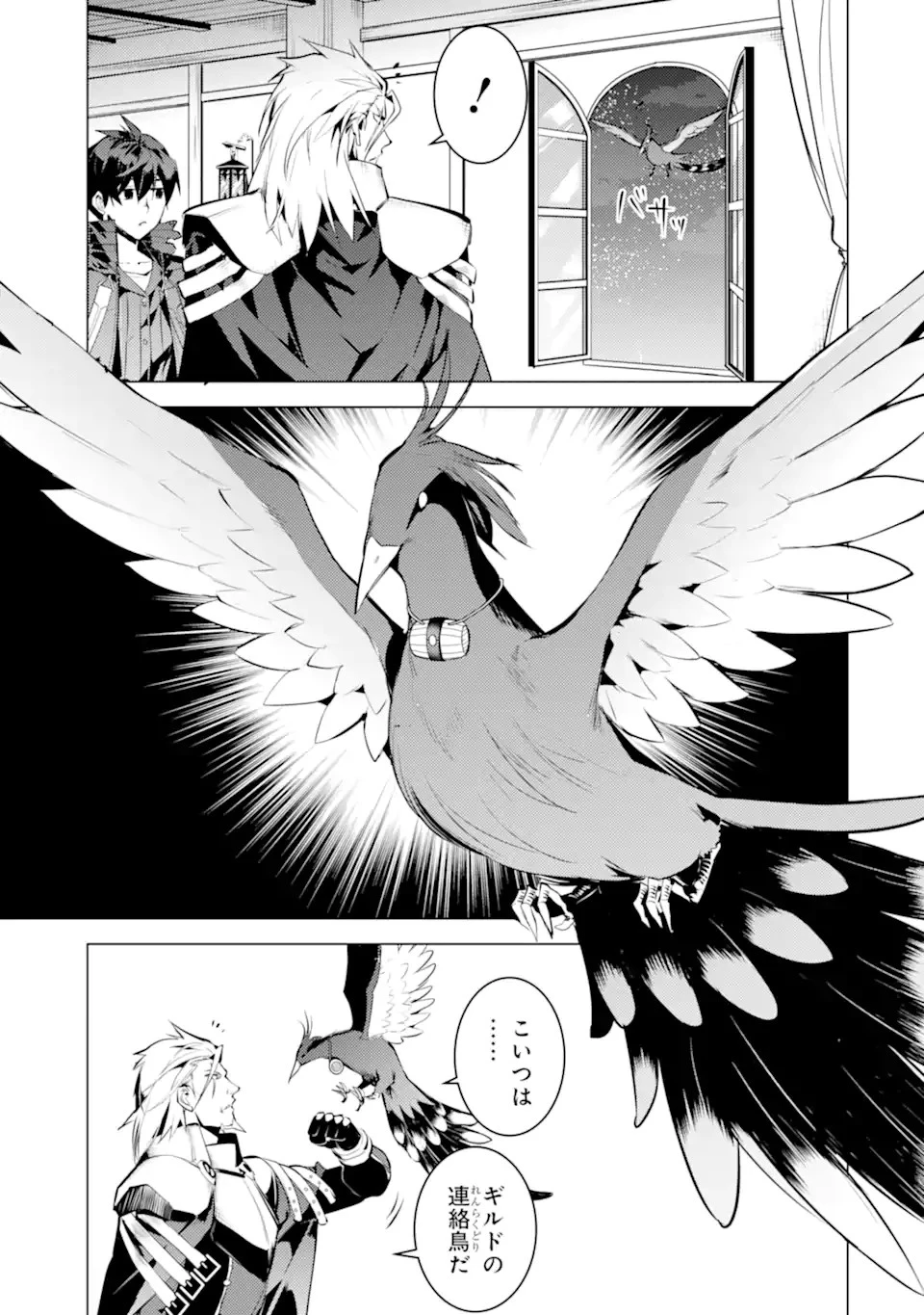 転生賢者の異世界ライフ ～第二の職業を得て、世界最強になりました～ 第43.1話 - 3