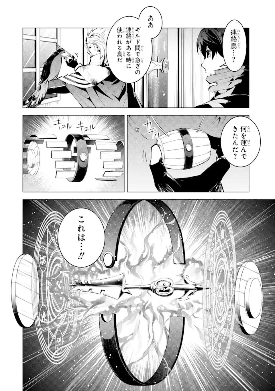 転生賢者の異世界ライフ ～第二の職業を得て、世界最強になりました～ 第43.1話 - 4