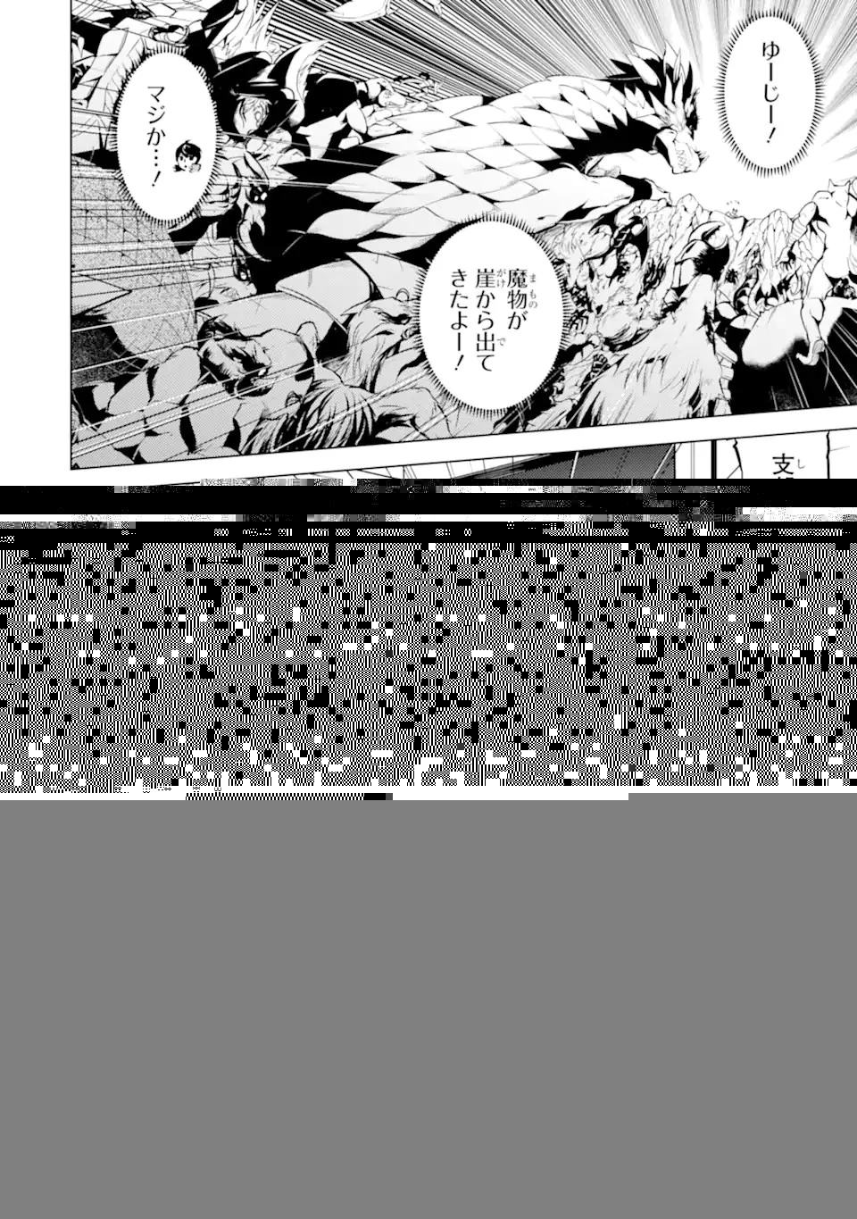 転生賢者の異世界ライフ ～第二の職業を得て、世界最強になりました～ 第43.1話 - 6