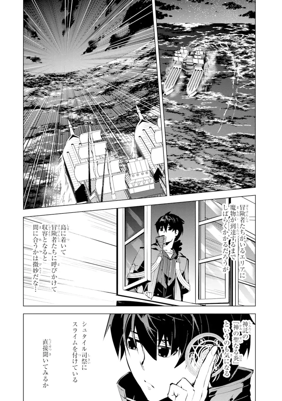 転生賢者の異世界ライフ ～第二の職業を得て、世界最強になりました～ 第43.1話 - 8