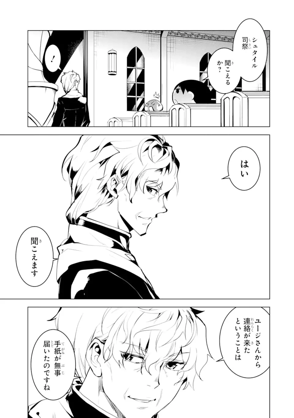 転生賢者の異世界ライフ ～第二の職業を得て、世界最強になりました～ 第43.1話 - 9